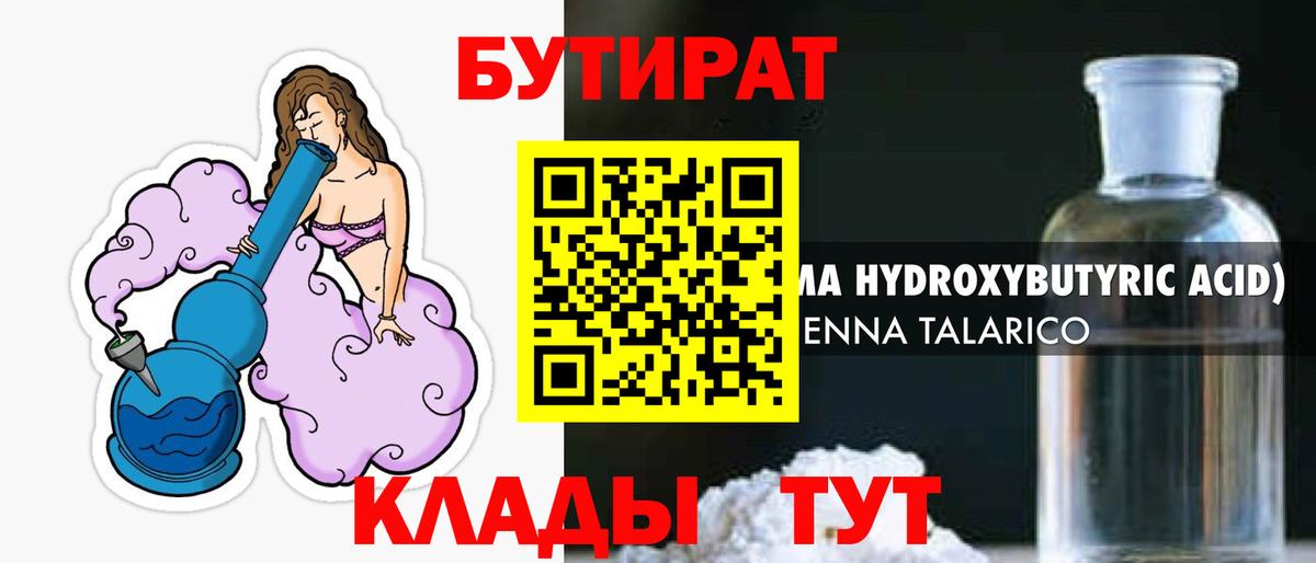 БУТИРАТ жидкий экстази  Вход с VPN  Качканар 