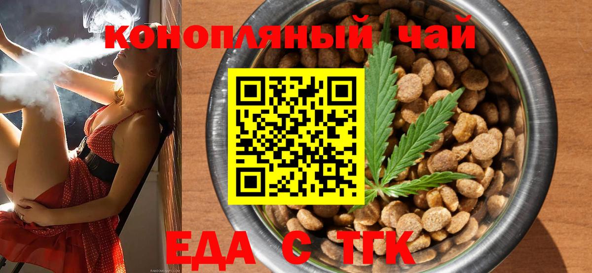 Еда ТГК конопля  Вход с VPN  Качканар 