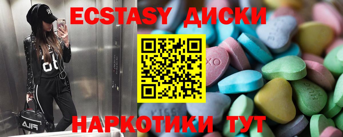 ЭКСТАЗИ таблы Качканар
