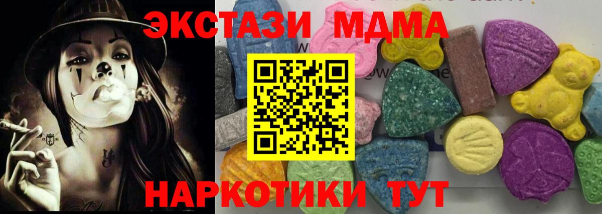 МДМА  MDMA VHQ  МДМА молли  Вход с VPN  Качканар 