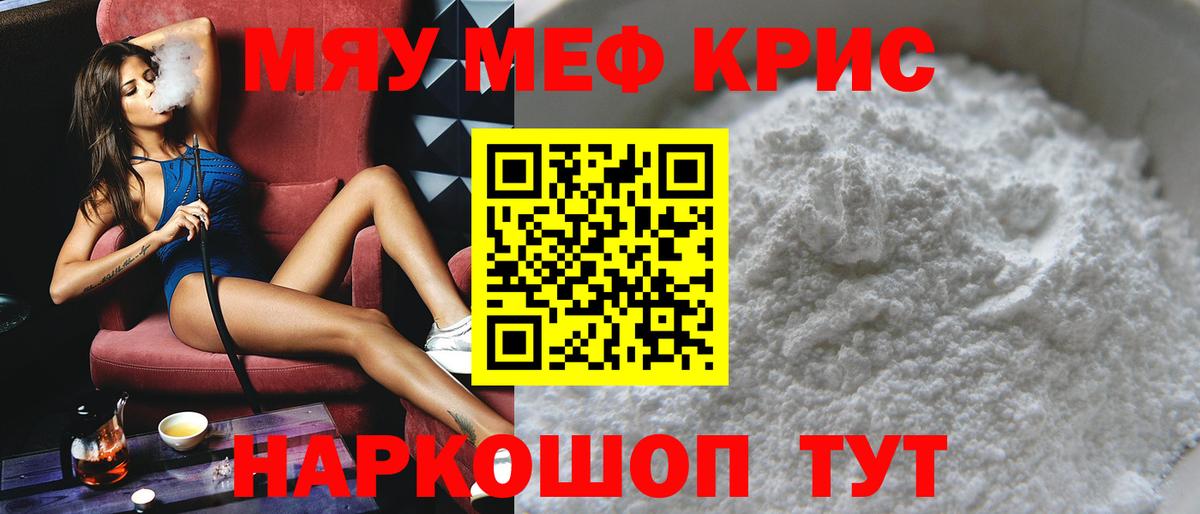 Мефедрон VHQ  МЕФ мяу мяу  Вход с VPN  МЯУ-МЯУ  Качканар 